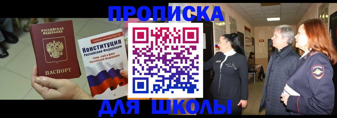 прописка законно в Плавске