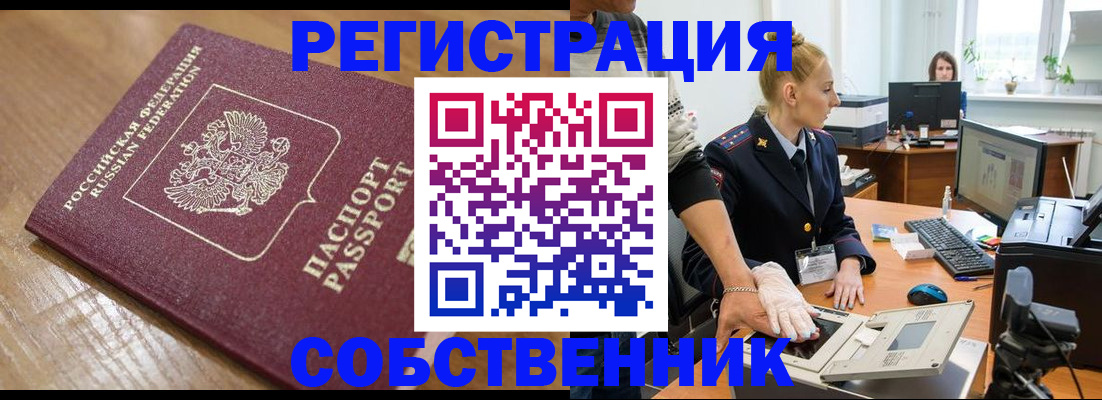 временная прописка в Плавске