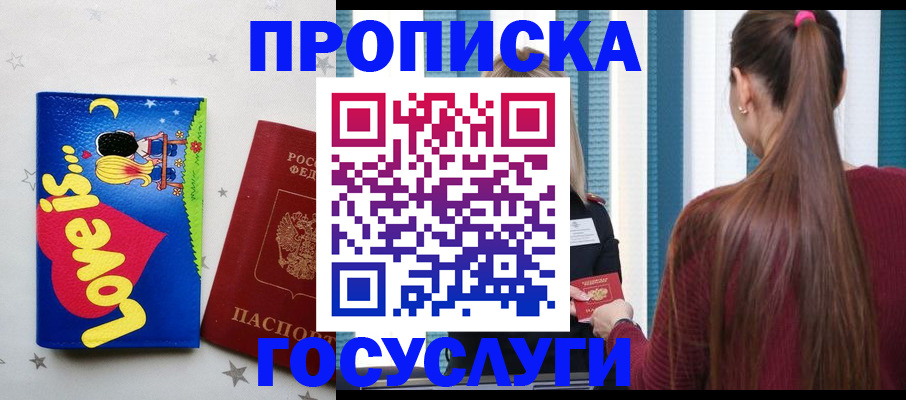 прописка для работы в Плавске