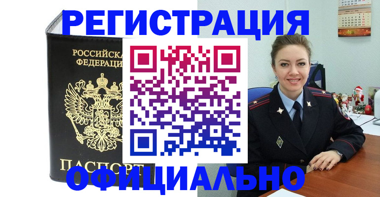 прописка в Плавске